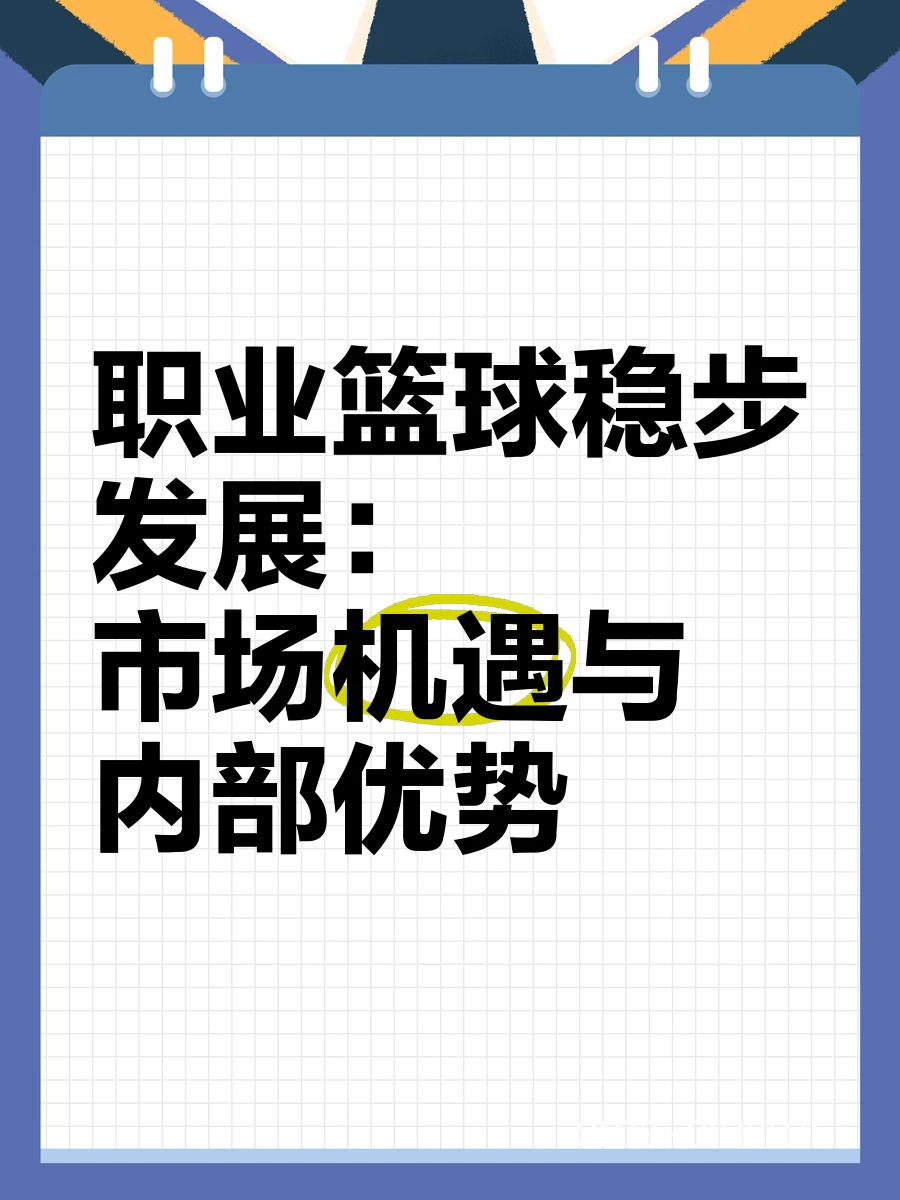 篮球训练心得体会200字左右作文_0