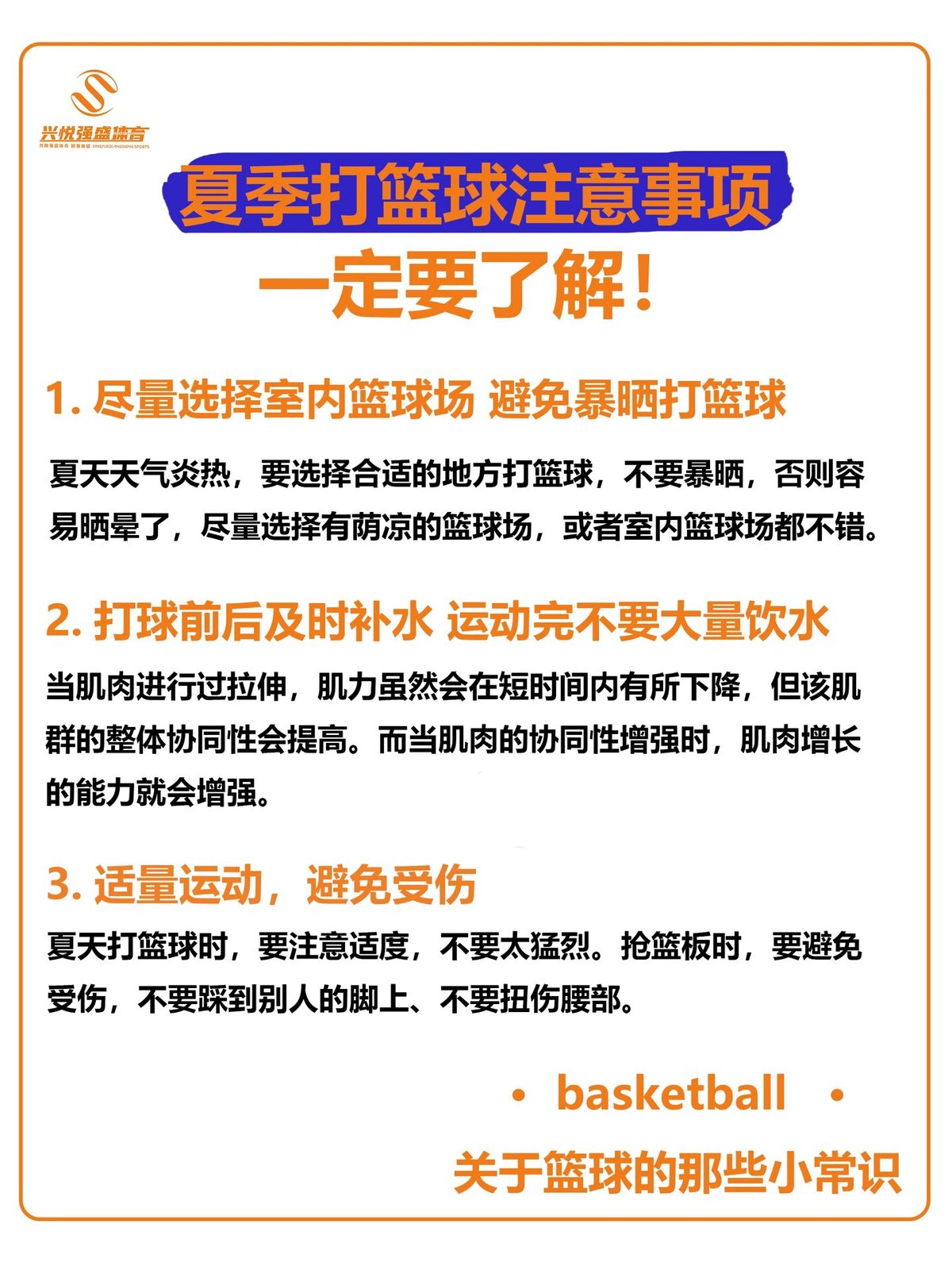 篮球队保护性训练包括