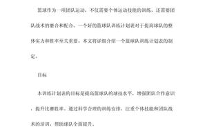 初中篮球校队训练计划表格模板怎么写