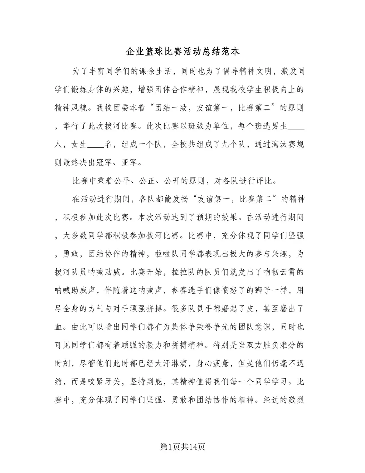 如何通过数据分析优化篮板训练效果?_0