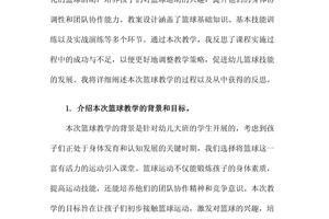 篮球训练课教案大班反思